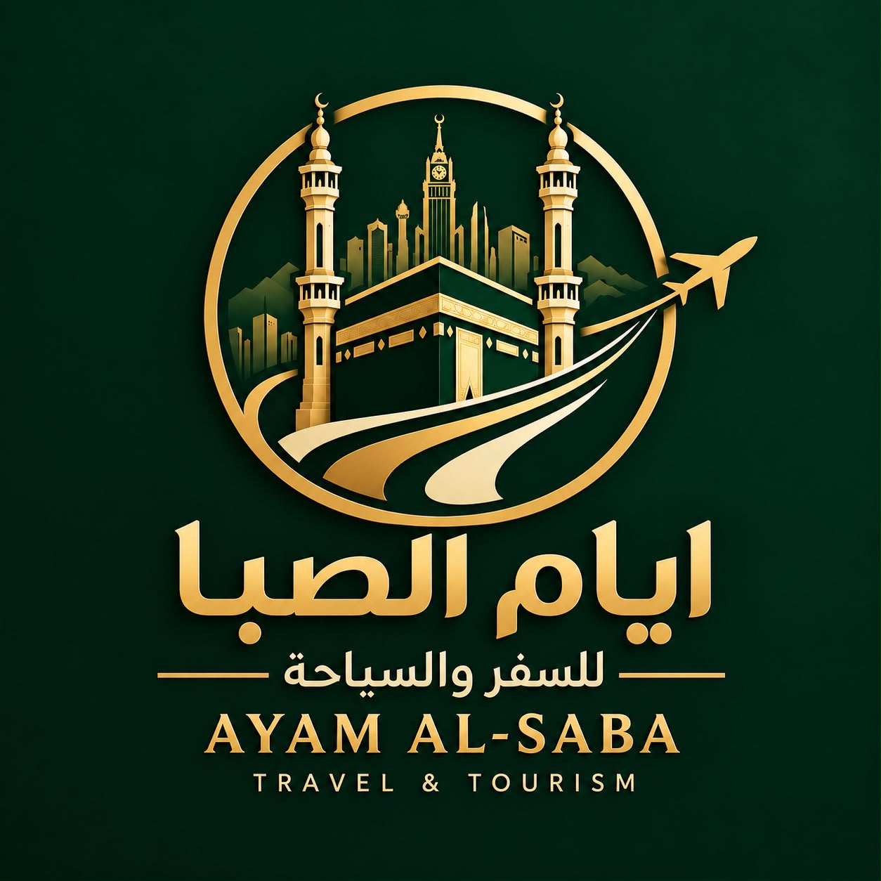شعار أيام الصبا